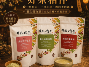 中秋節好禮送!!