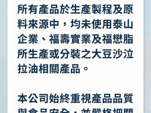 璞鈺食用油聲明稿