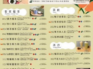 璞鈺擂茶 2026版 菜單menu